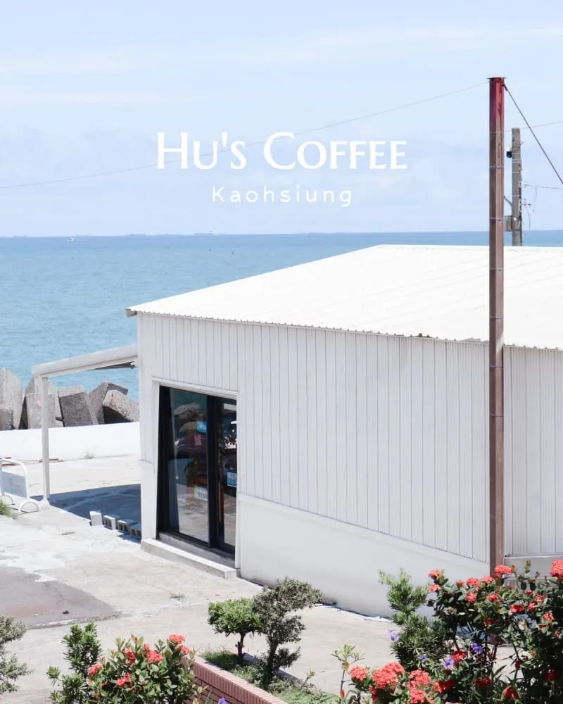 Hu’s Coffee 誰的咖啡