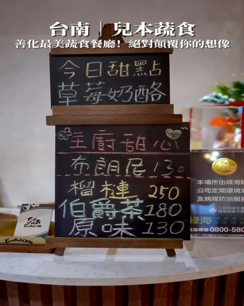 兒本蔬食餐廳 善化店