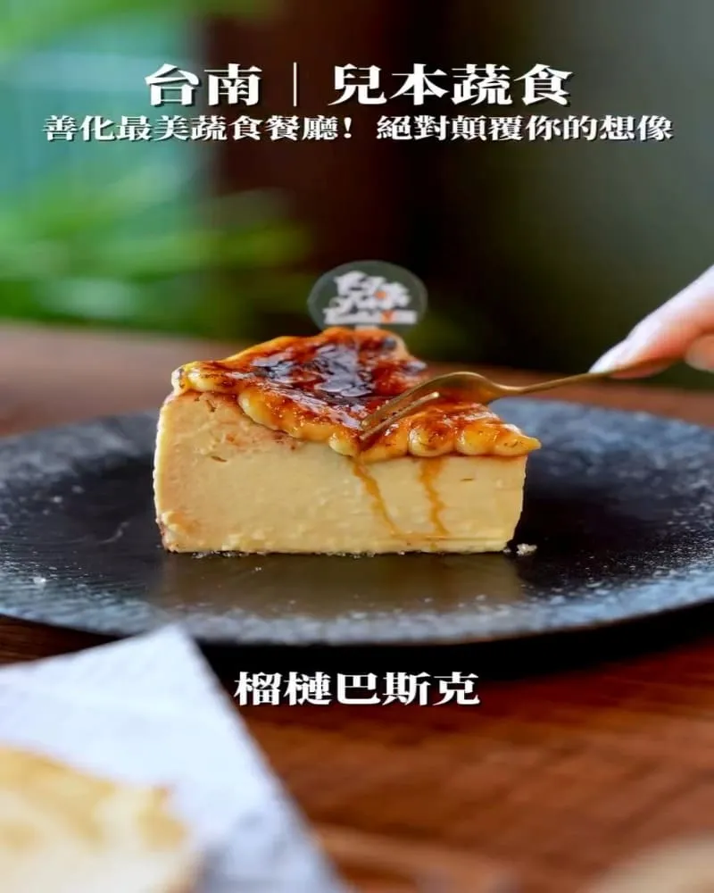兒本蔬食餐廳 善化店