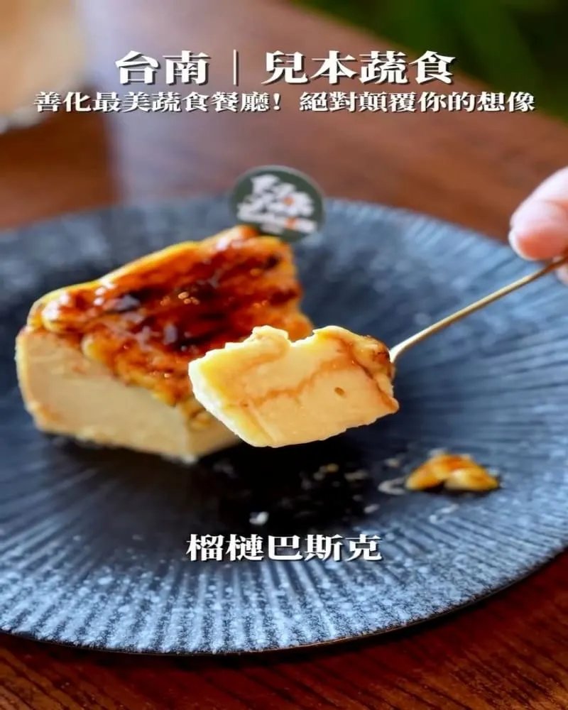 兒本蔬食餐廳 善化店