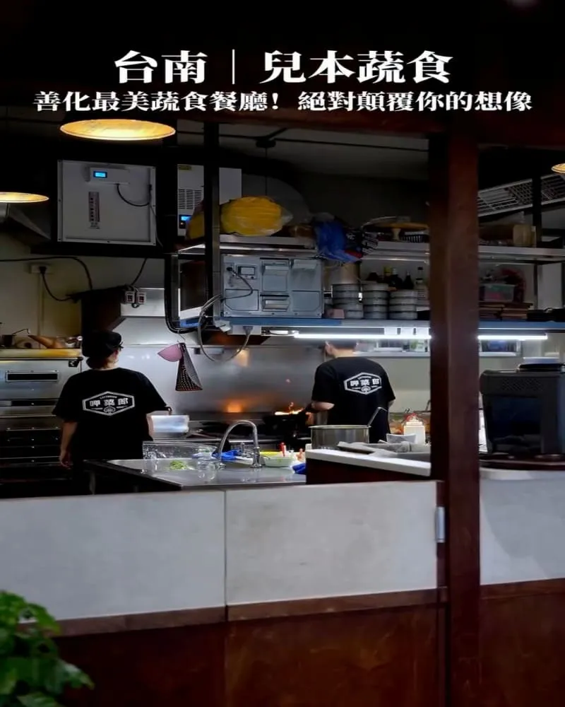 兒本蔬食餐廳 善化店