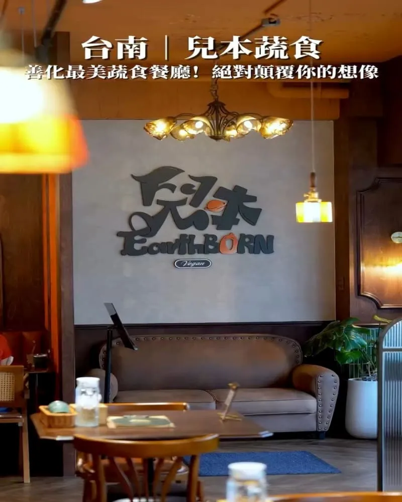 兒本蔬食餐廳 善化店