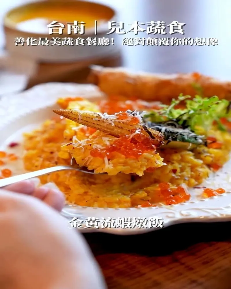 兒本蔬食餐廳 善化店