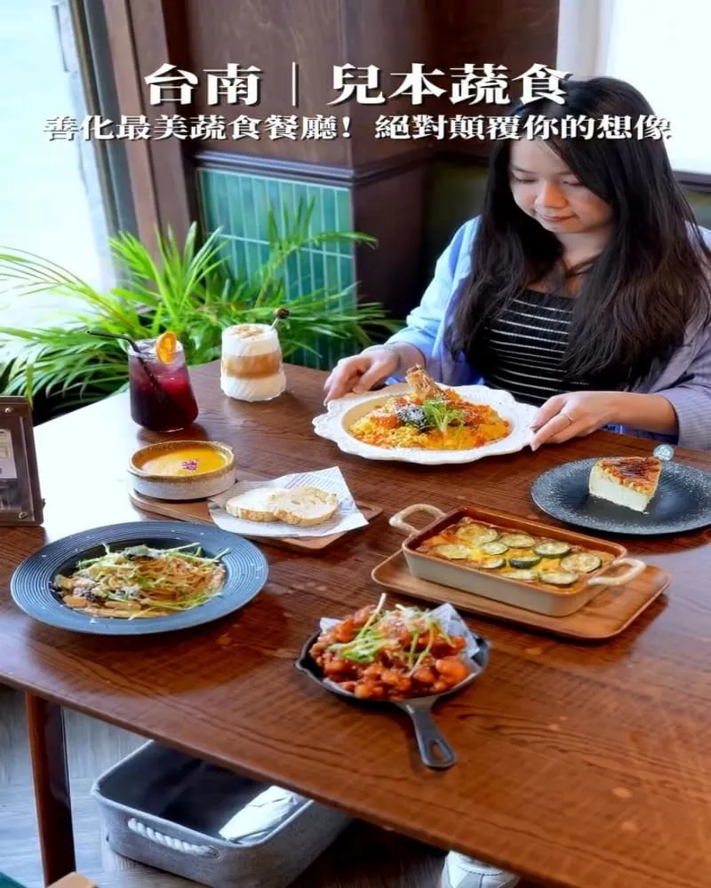 兒本蔬食餐廳 善化店