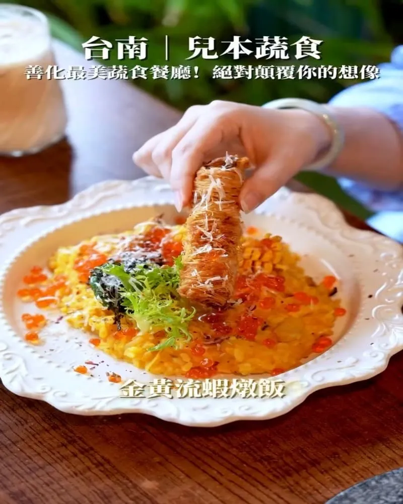 兒本蔬食餐廳 善化店