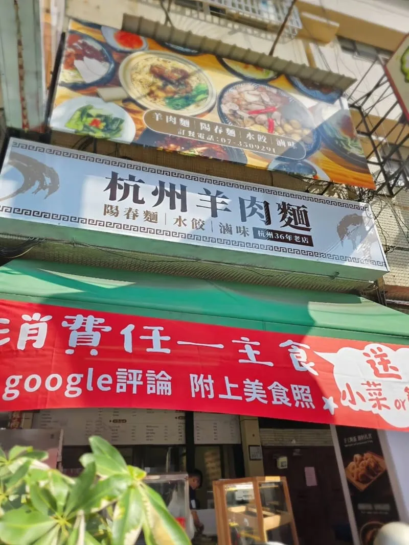 南花橋 杭州羊肉麵