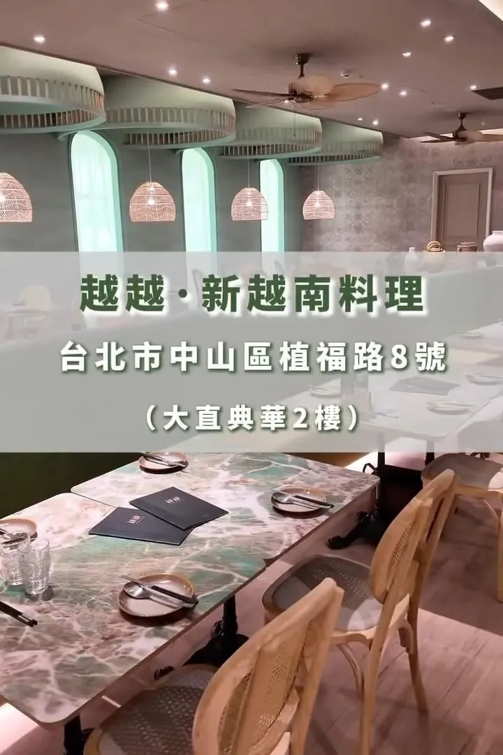 越越.新越南料理