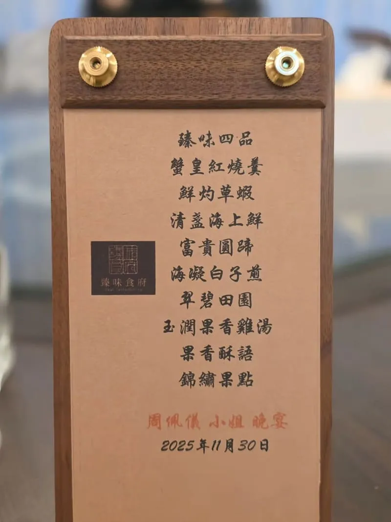 臻味食府 高雄無菜單料理
