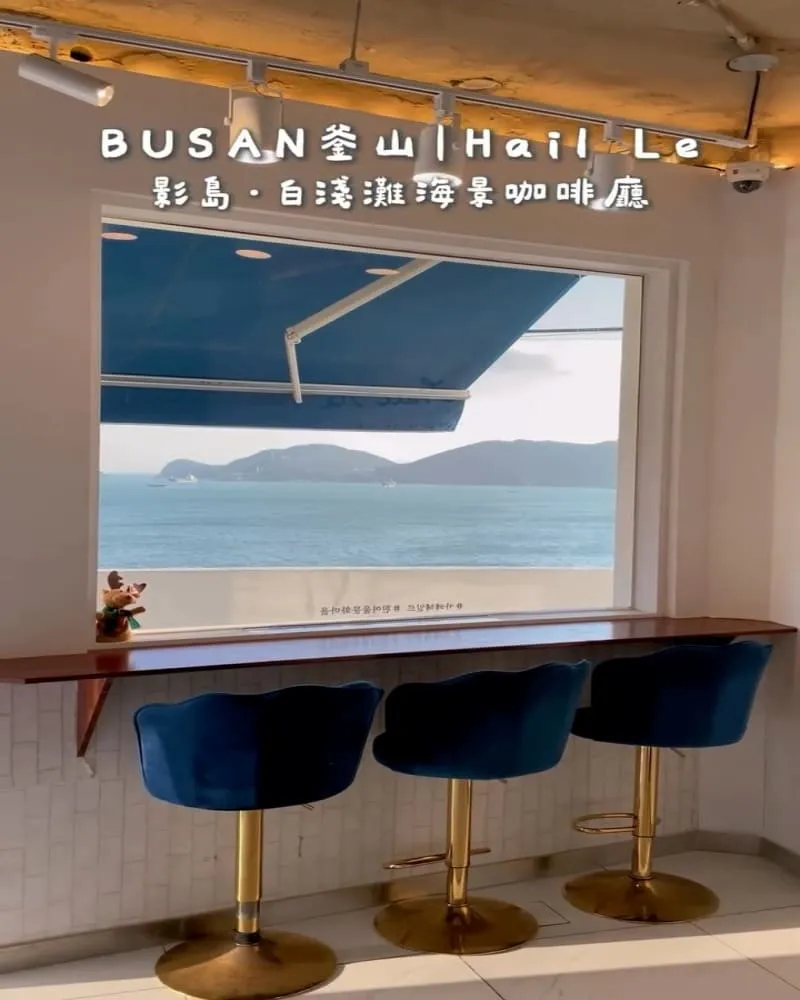 Hail Le 헤일르 釜山咖啡廳