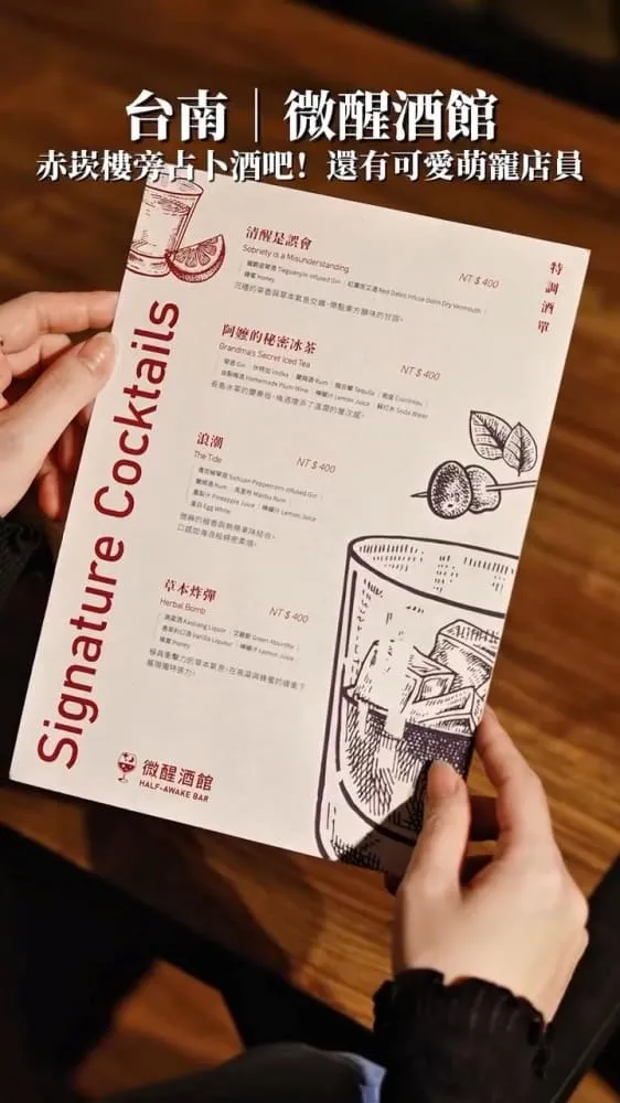 微醒酒館