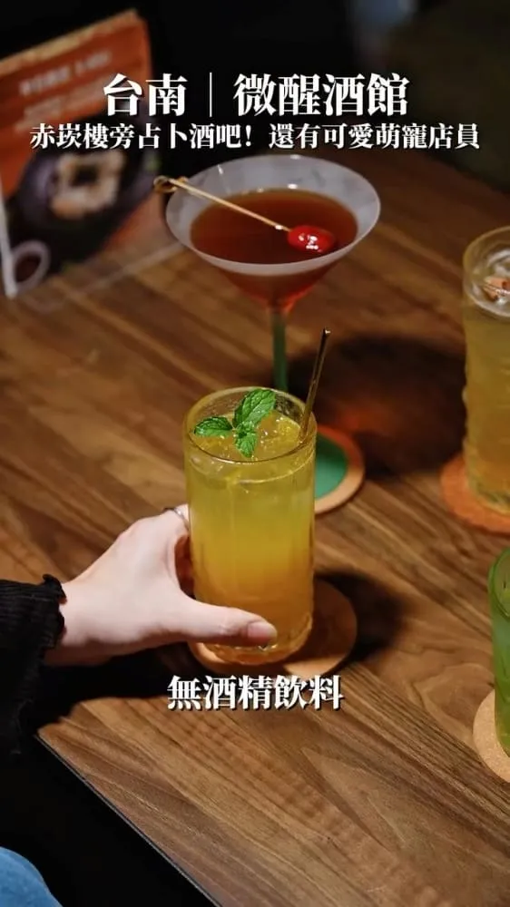 微醒酒館