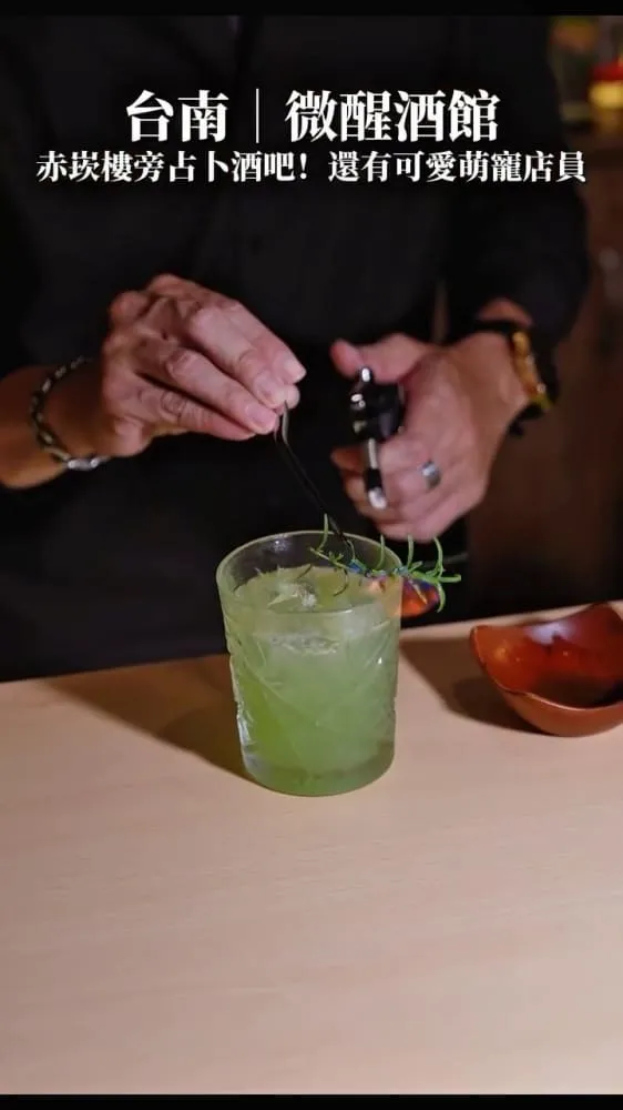 微醒酒館
