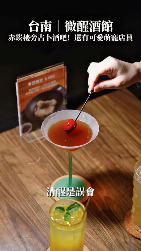 微醒酒館