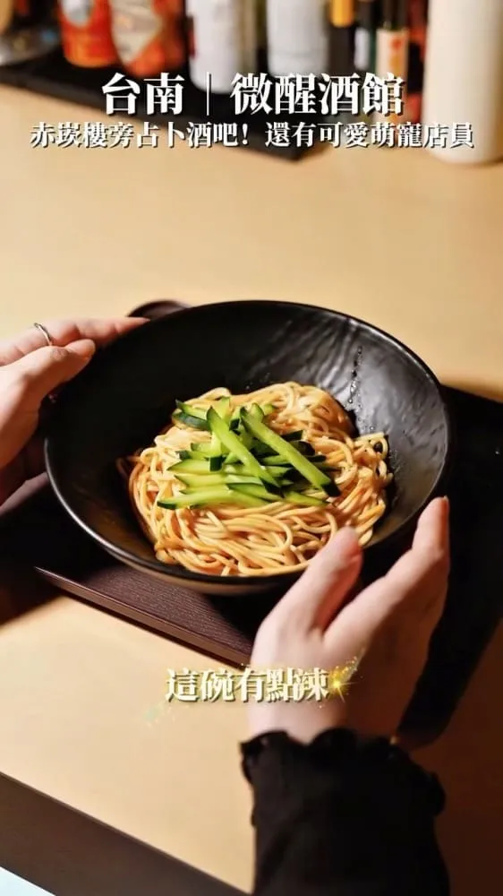 微醒酒館