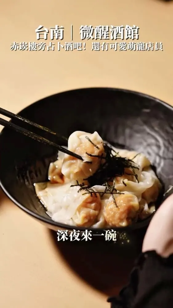 微醒酒館