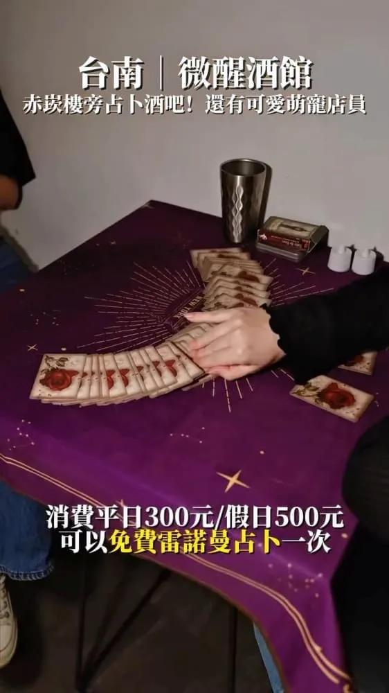 微醒酒館