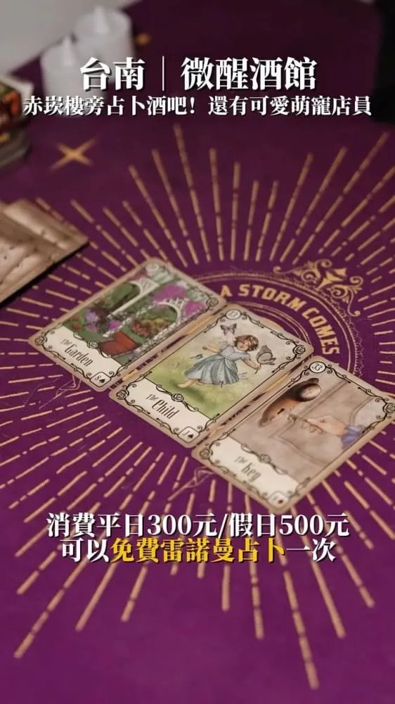 微醒酒館