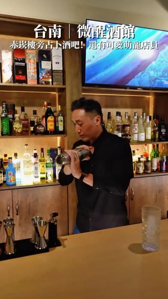 微醒酒館