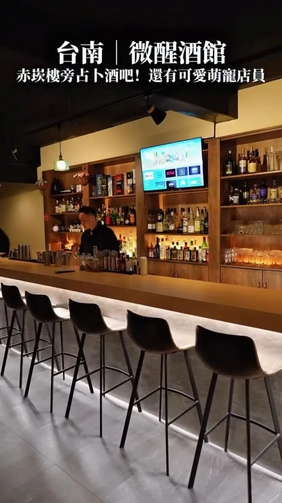 微醒酒館