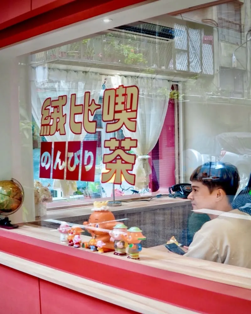 絨比喫茶