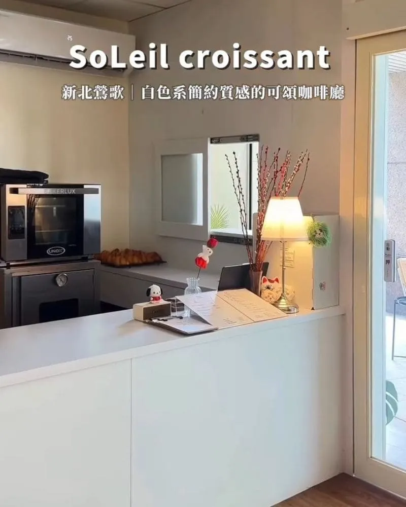 SoLeil croissant 鶯歌咖啡廳