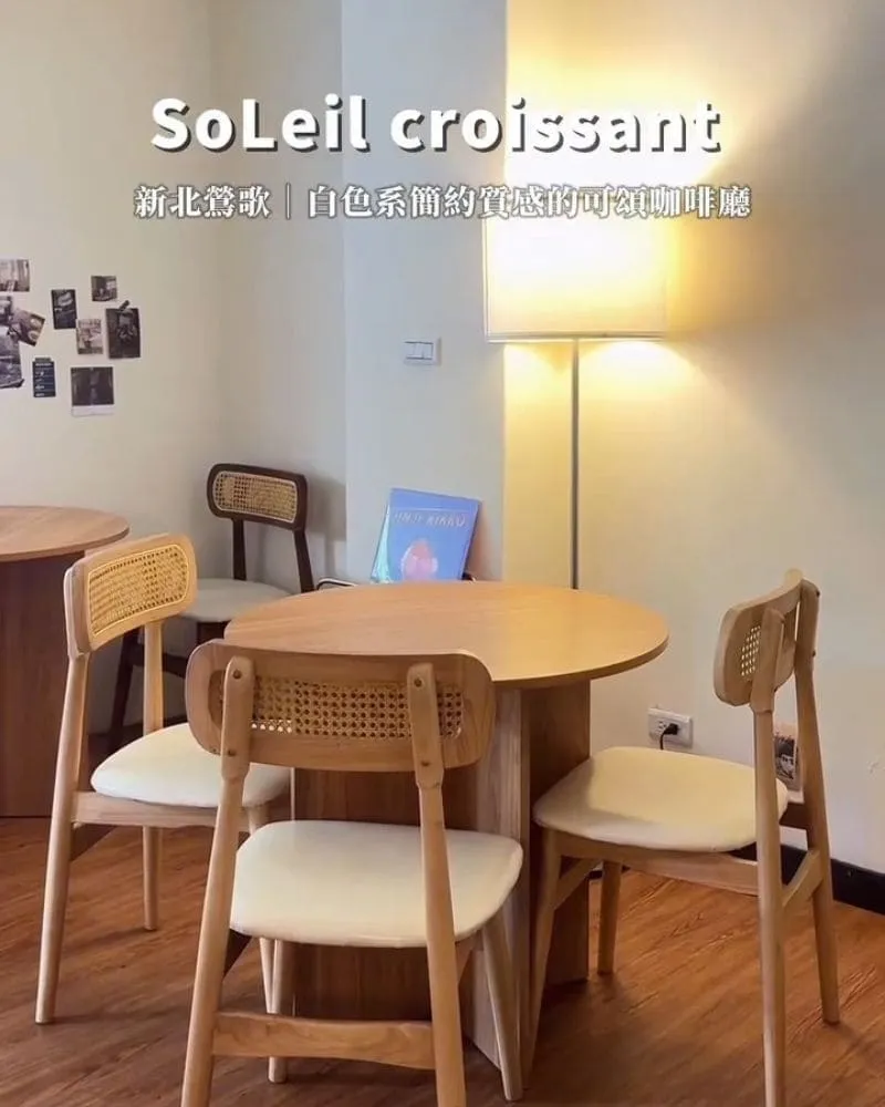 SoLeil croissant 鶯歌咖啡廳