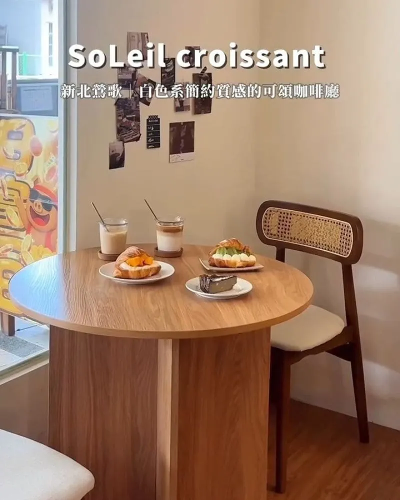 SoLeil croissant 鶯歌咖啡廳