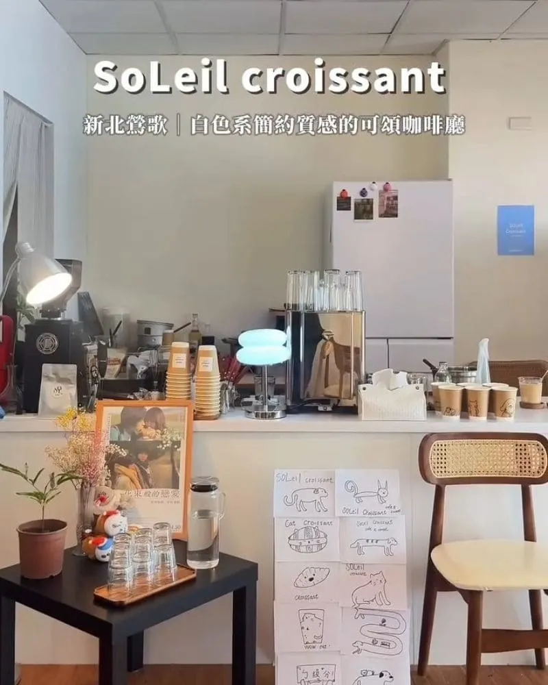 SoLeil croissant 鶯歌咖啡廳