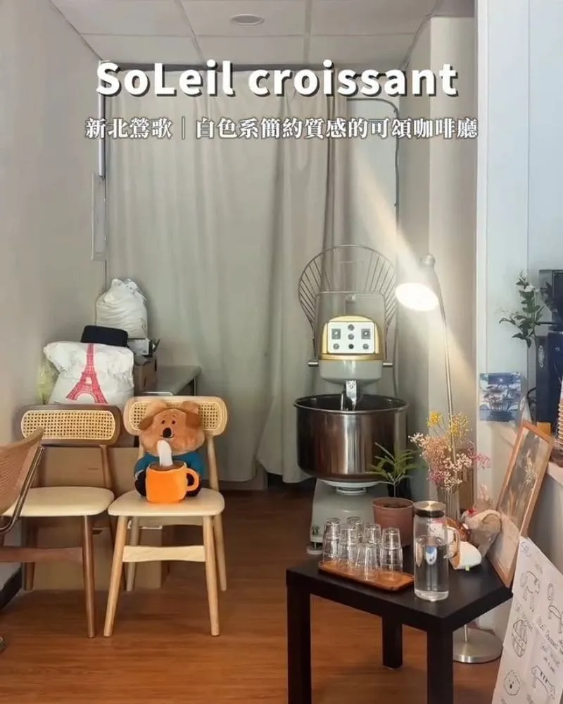 SoLeil croissant 鶯歌咖啡廳