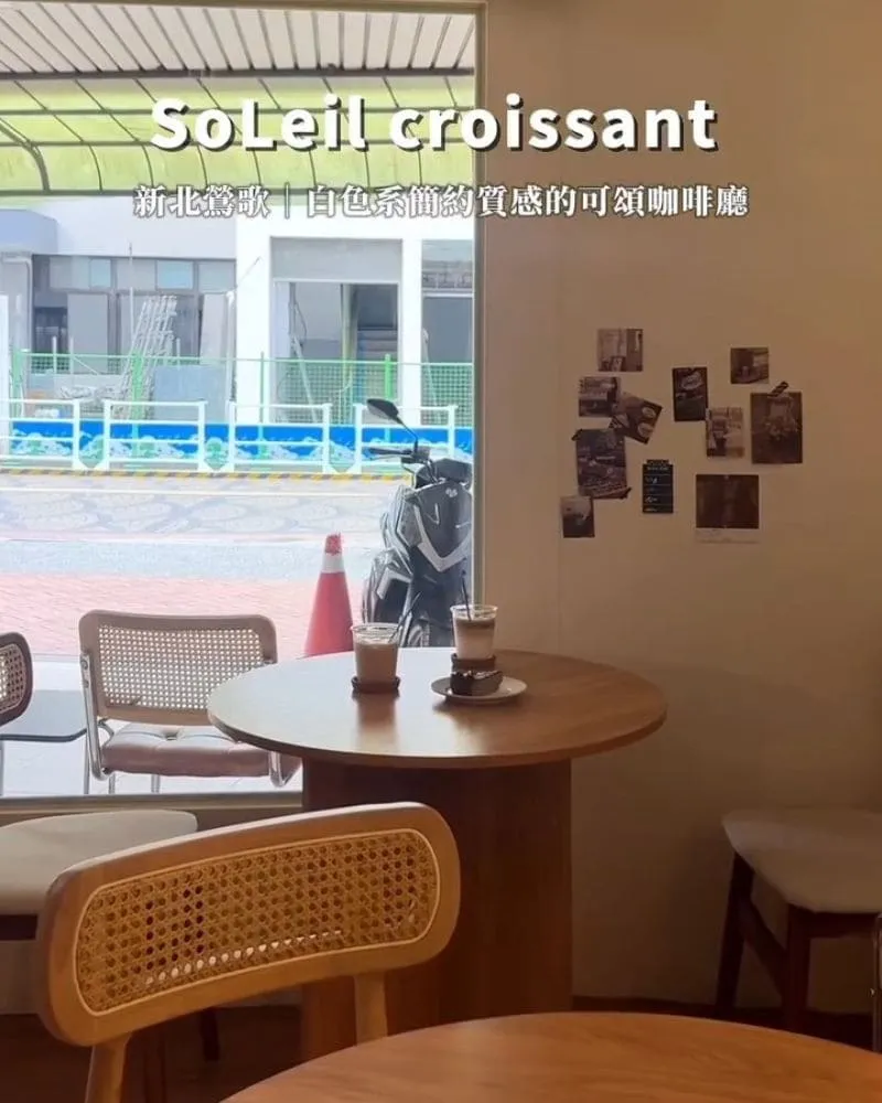 SoLeil croissant 鶯歌咖啡廳