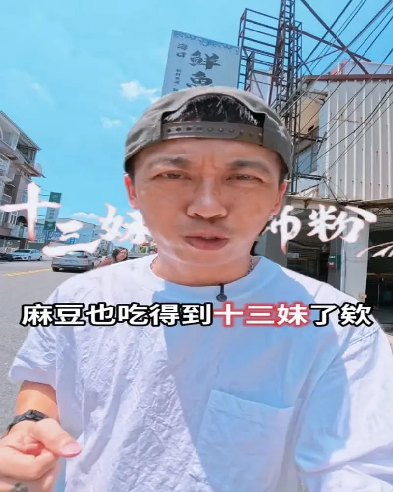 十三妹螺螄粉-麻豆店