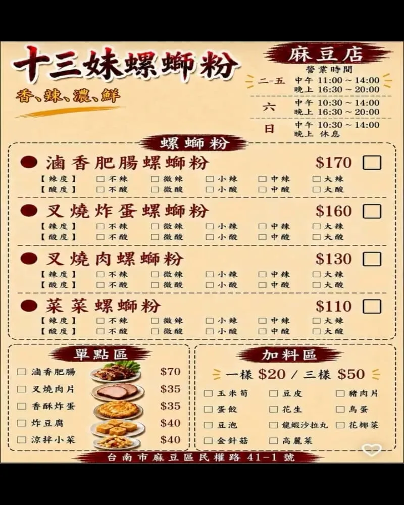 十三妹螺螄粉-麻豆店