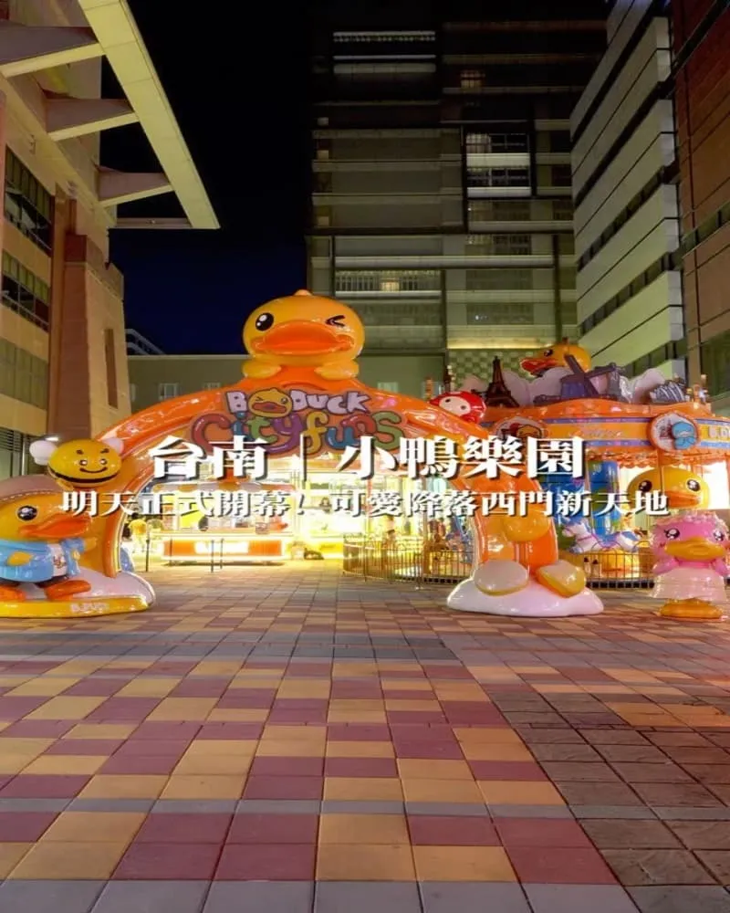 B.Duck 小鴨樂園|台南新天地