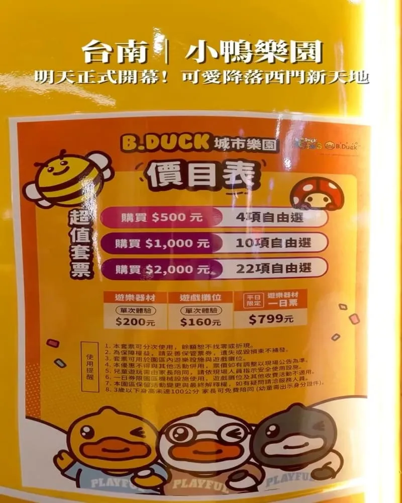 B.Duck 小鴨樂園|台南新天地