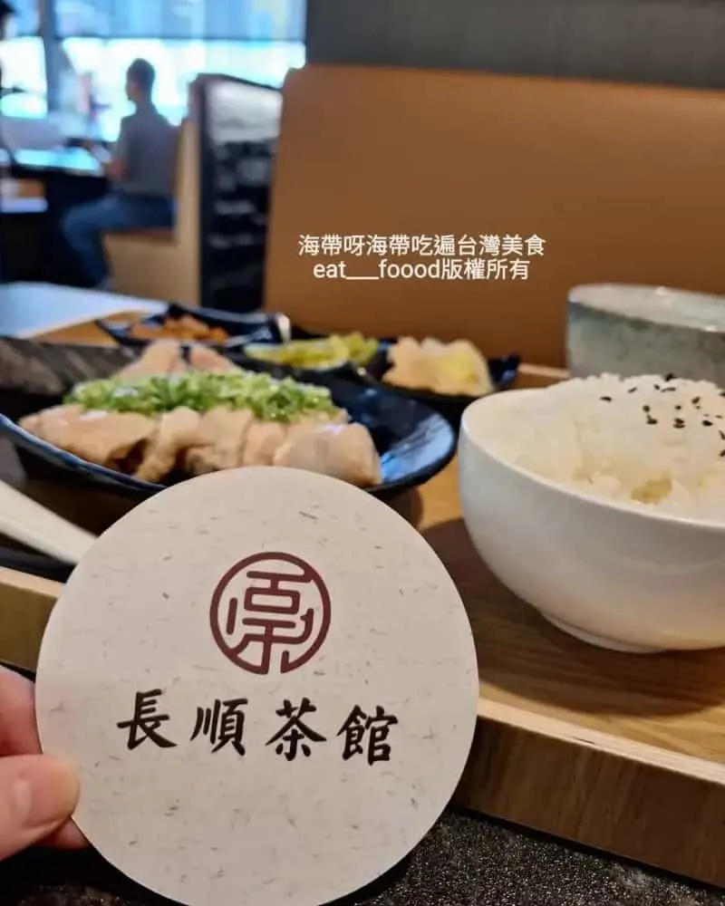 長順茶館