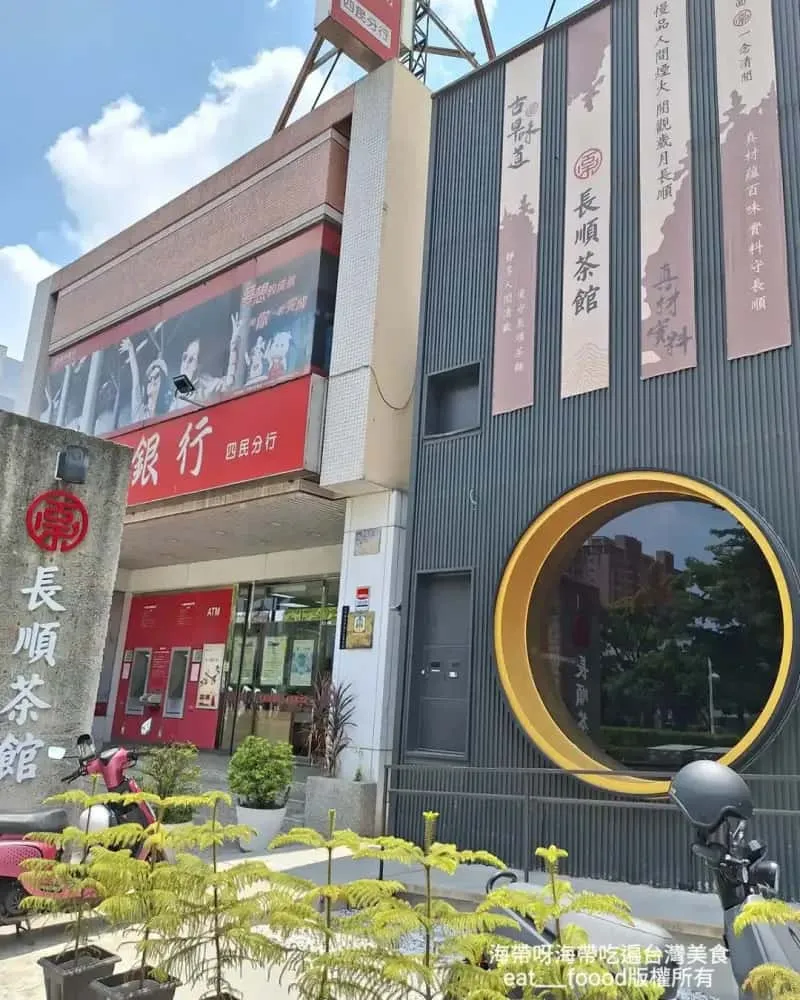 長順茶館