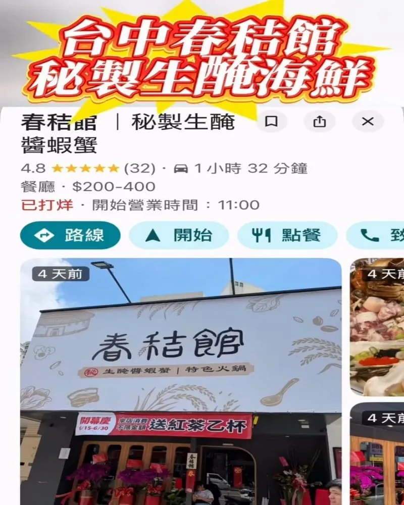 春秸館 秘製生醃醬蝦蟹