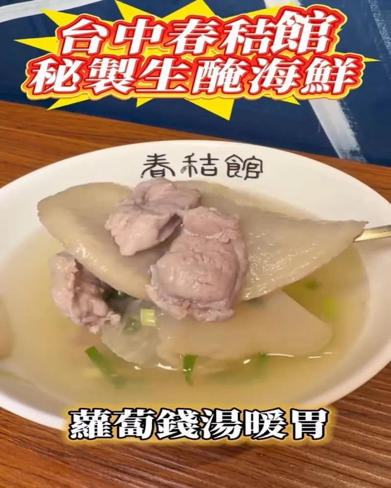 春秸館 秘製生醃醬蝦蟹