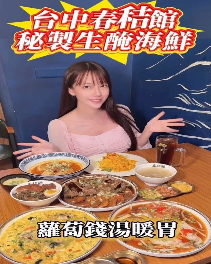 春秸館 秘製生醃醬蝦蟹