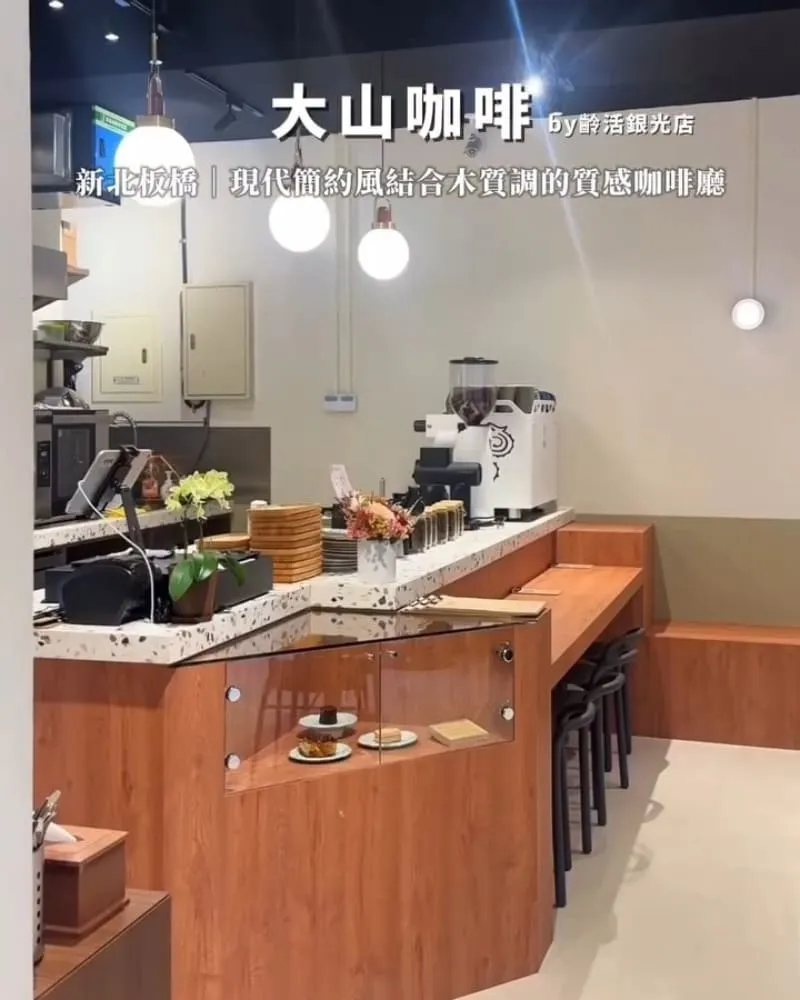 大山咖啡|齡活銀光店