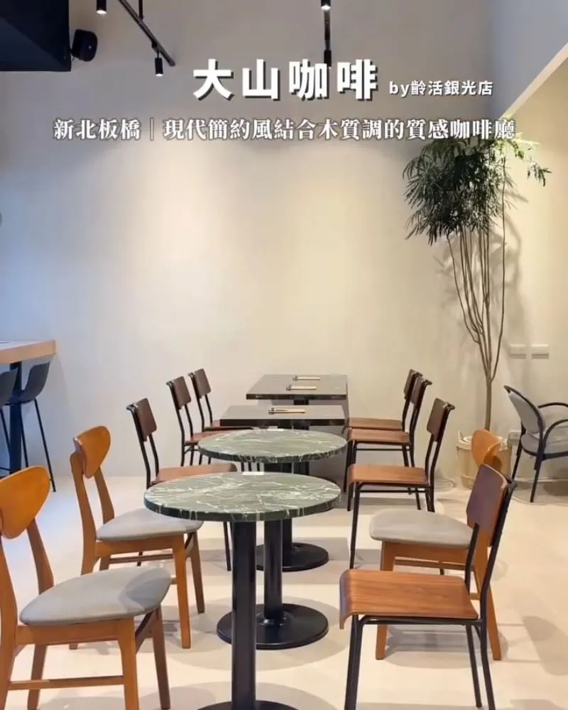 大山咖啡|齡活銀光店
