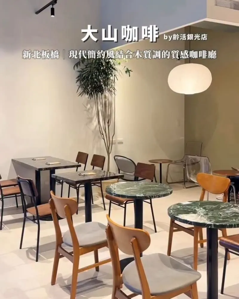 大山咖啡|齡活銀光店