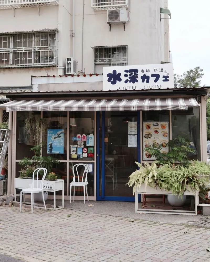 水深咖啡 Dow Café