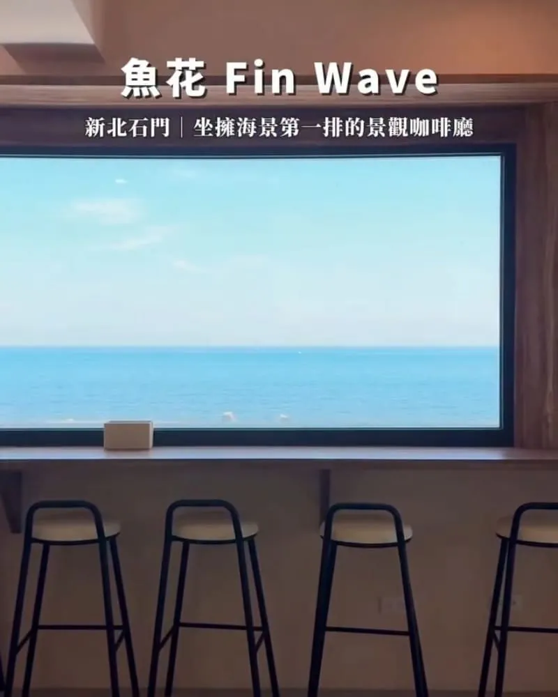 魚花 FinWave
