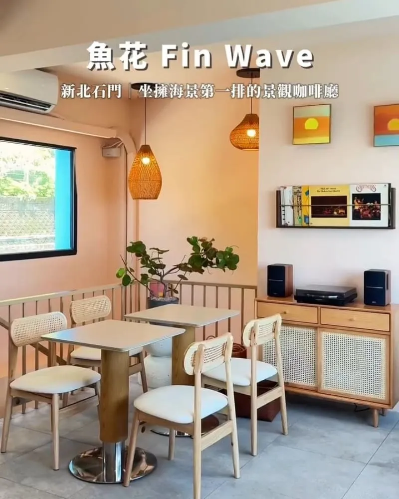 魚花 FinWave