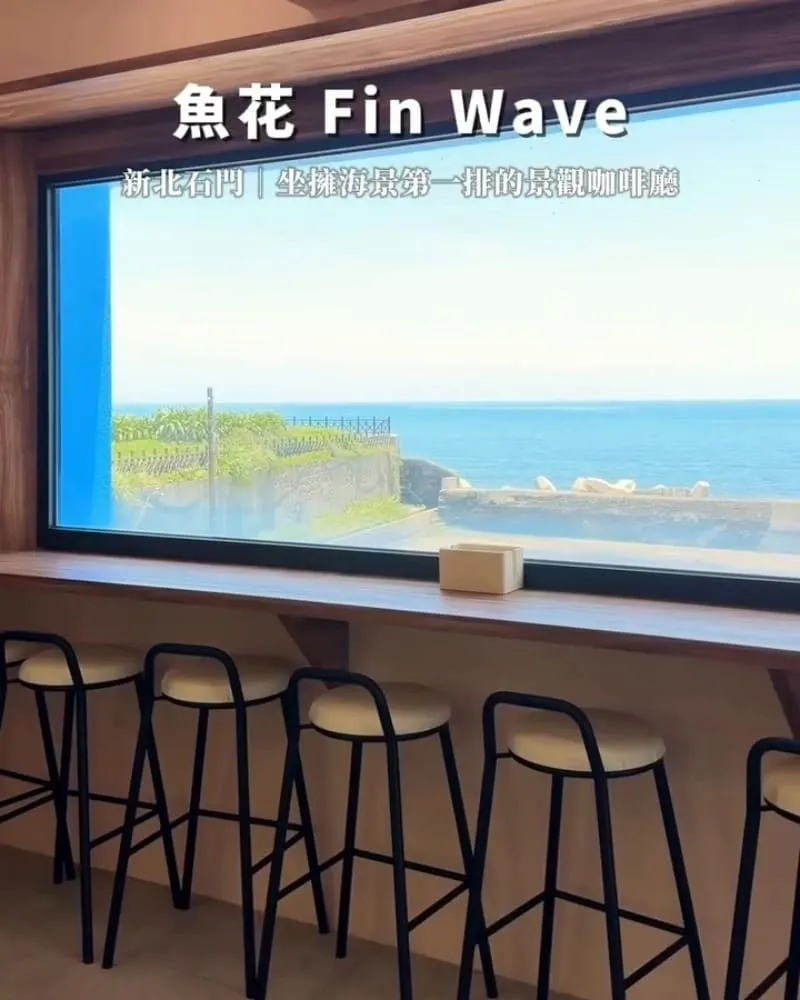 魚花 FinWave