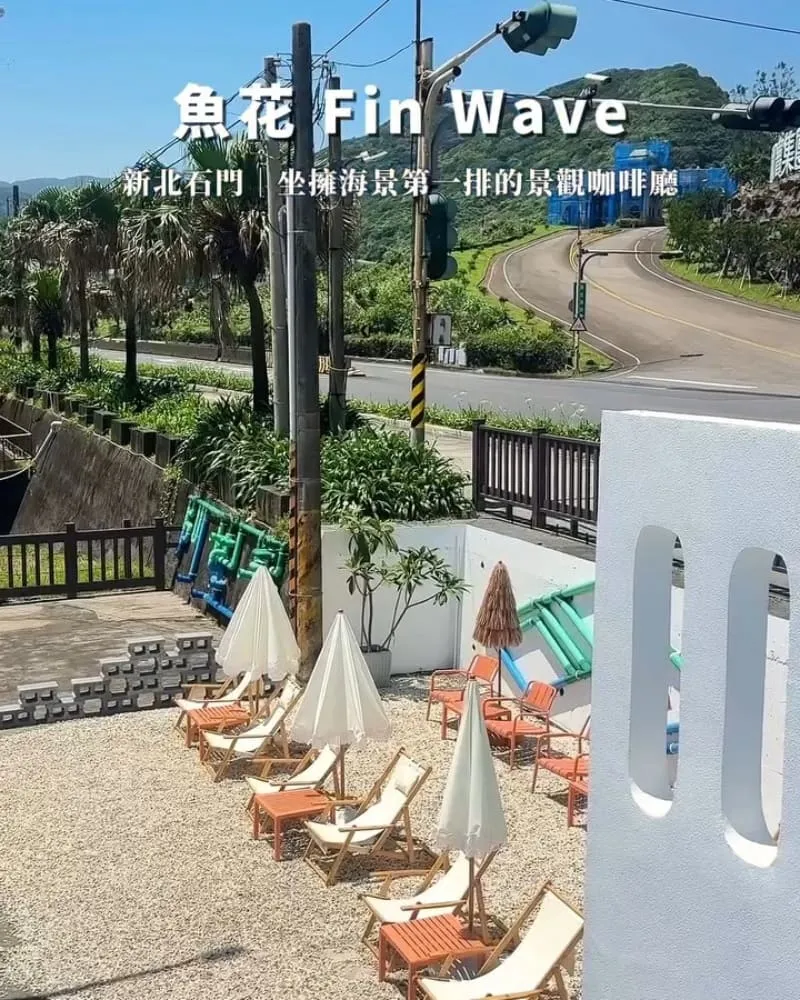魚花 FinWave