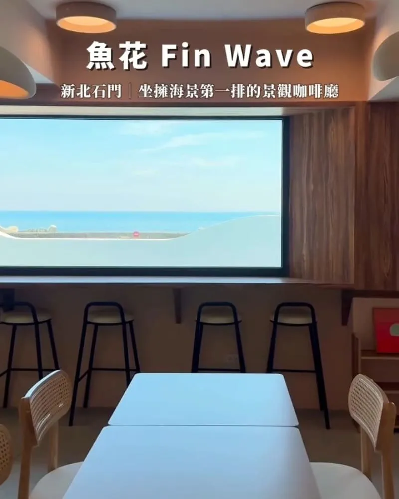 魚花 FinWave