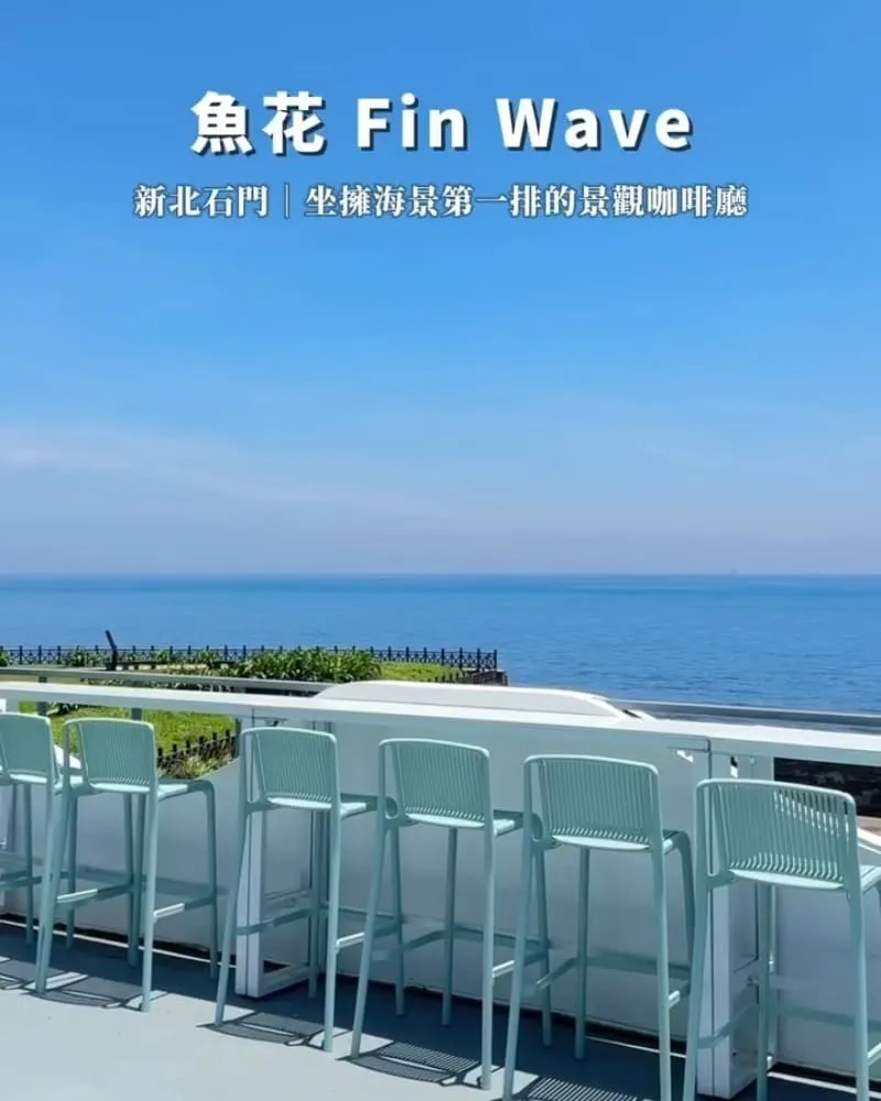 魚花 FinWave