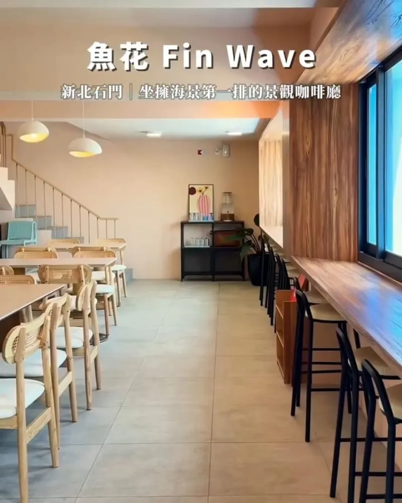魚花 FinWave